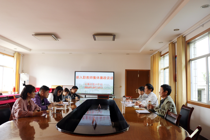 新入职教师廉政谈话.jpg