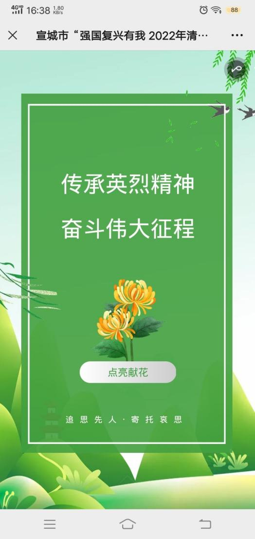 强国有我,清明祭英烈2.jpg 强国有我,清明祭英烈2.jpg