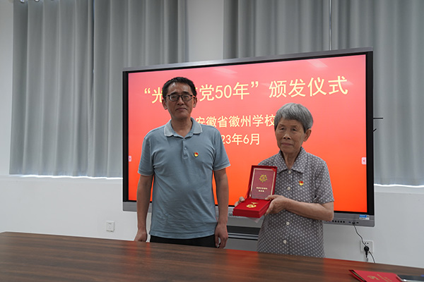 4.“光荣在党50年”颁发仪式.jpg