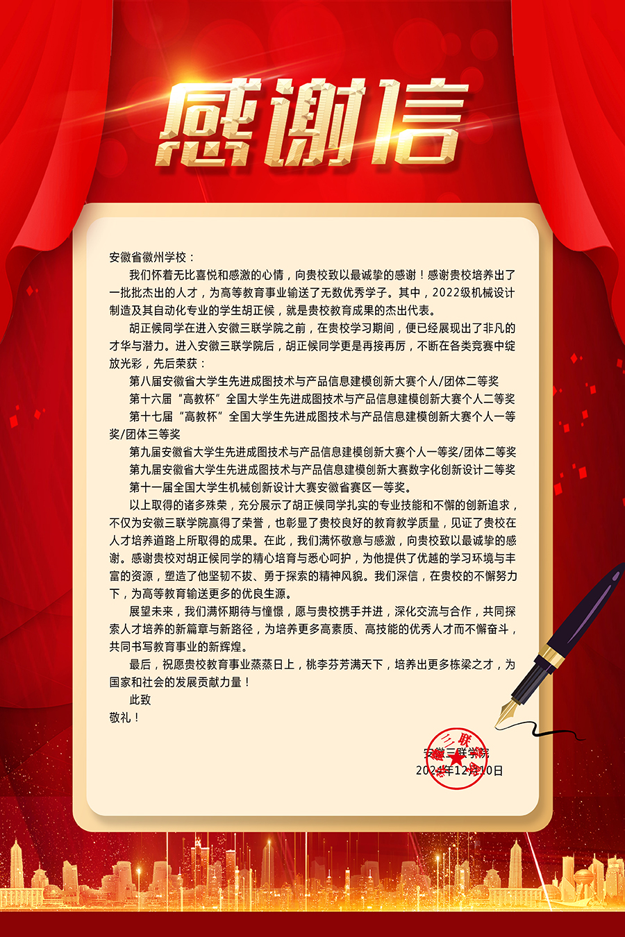 感谢信1.jpg
