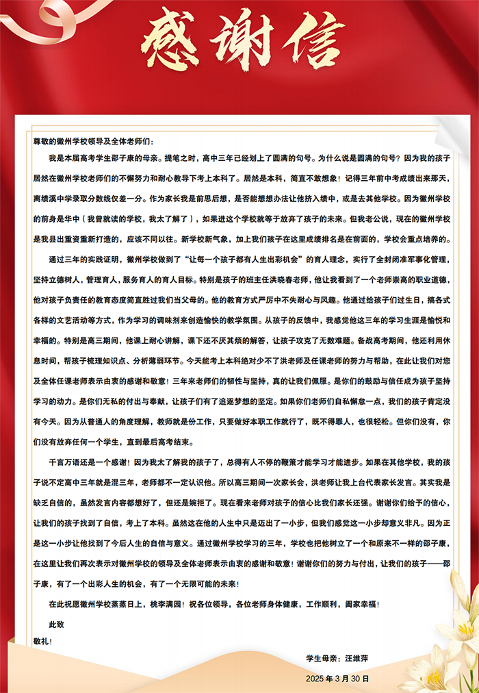 感谢信2.png